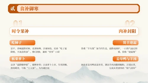 橙色中国风霜降节气知识PPT模板