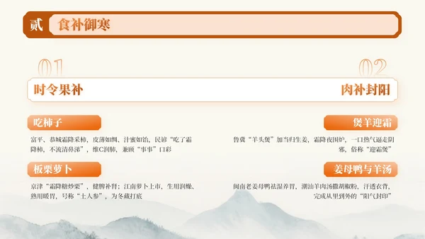 橙色中国风霜降节气知识PPT模板