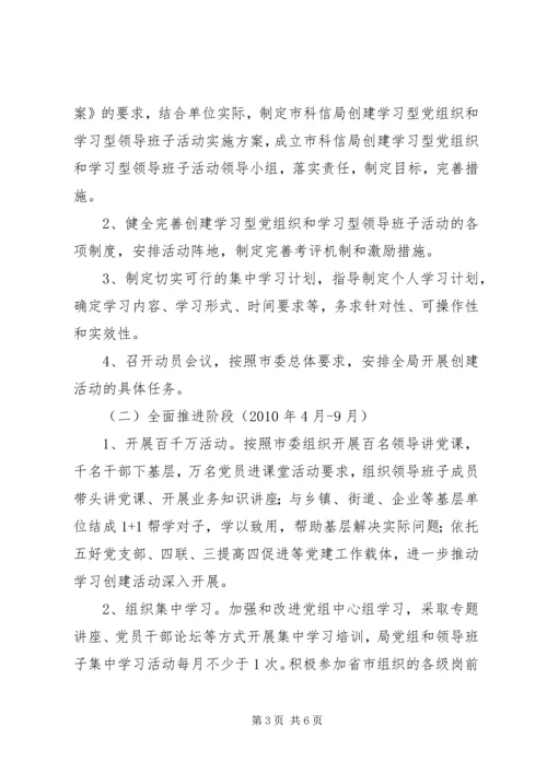 街道创建学习型党组织和学习型领导班子实施方案 (3).docx