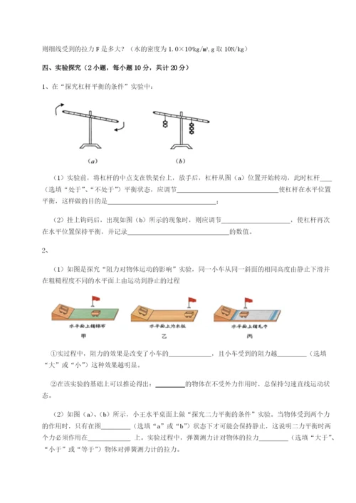 滚动提升练习河北石家庄市42中物理八年级下册期末考试同步训练试题（含答案解析）.docx