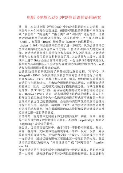 电影《怦然心动》冲突性话语的语用研究
