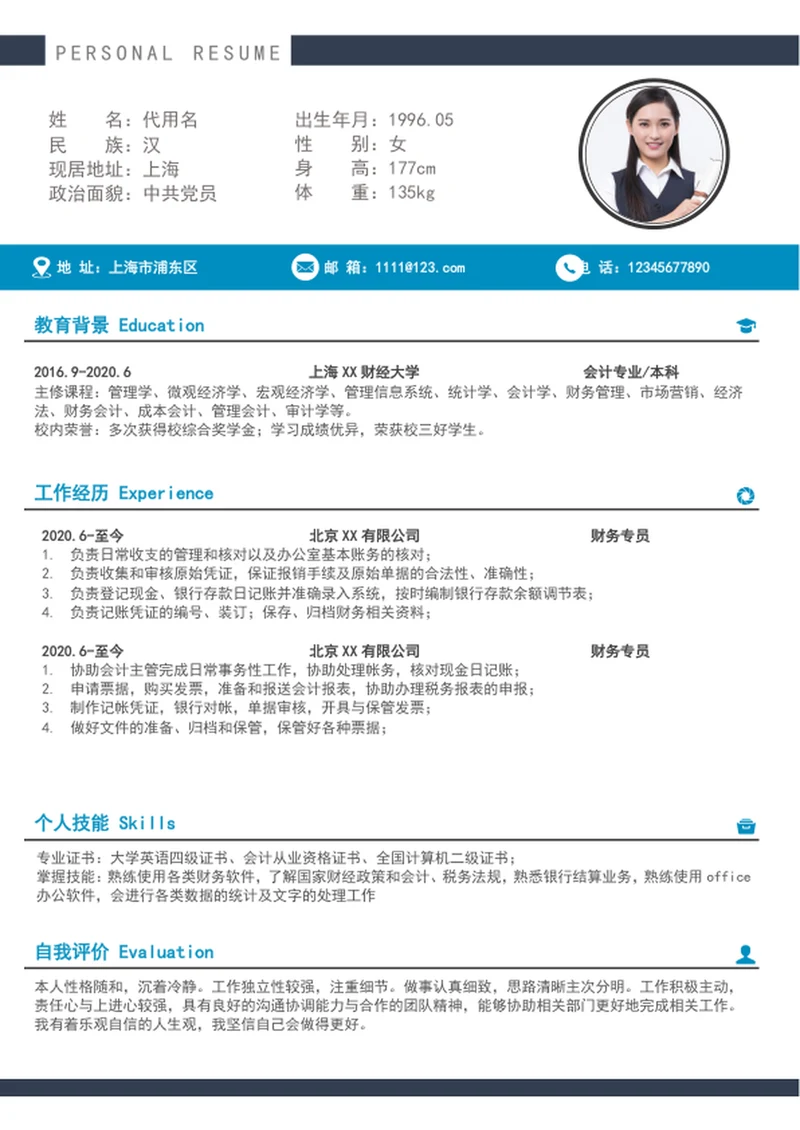 大气财务会计专员个人简历模板word求职简历
