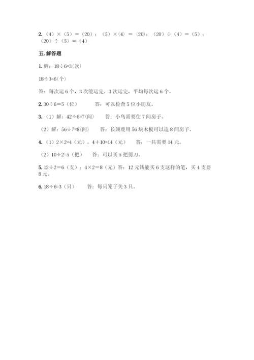 人教版二年级下册数学第二单元-表内除法(一)-测试卷及答案(名校卷).docx