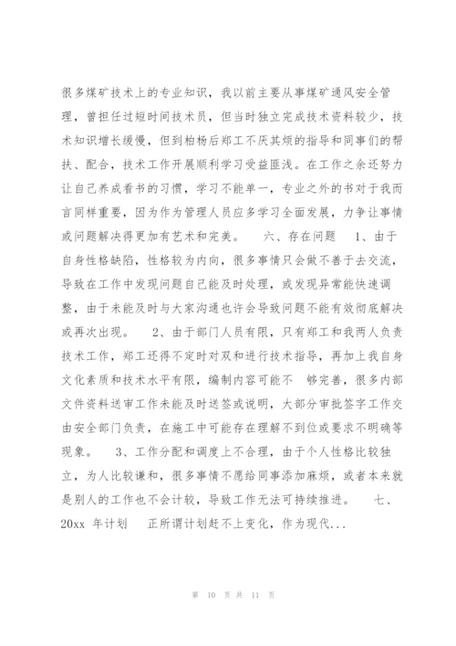 简单个人工作述职报告万能例文合集.docx