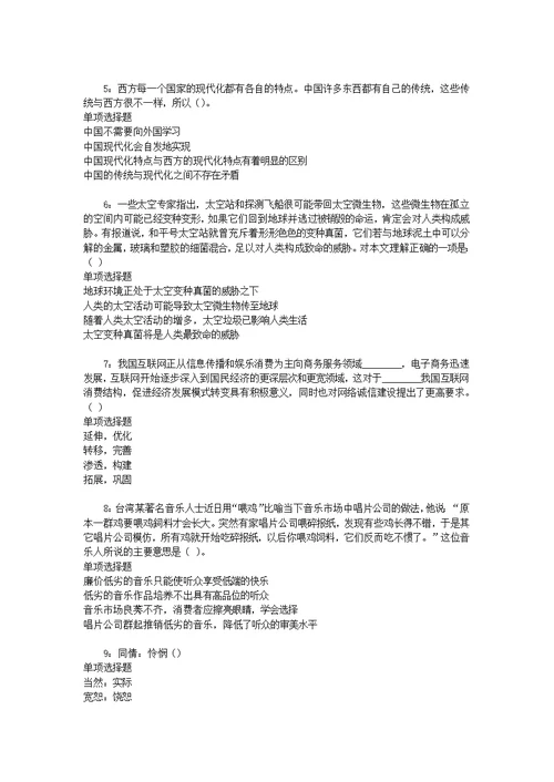 事业单位招聘考试复习资料-凉山事业单位招聘2017年考试真题及答案解析【word版】