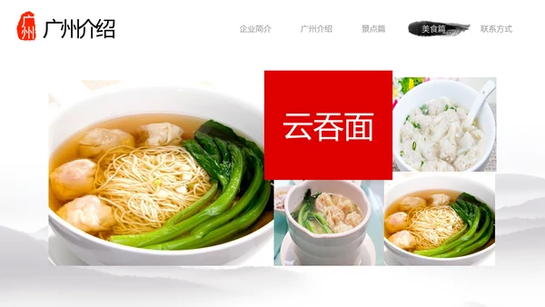 广州印象旅行旅游城市宣传推广PPT模板