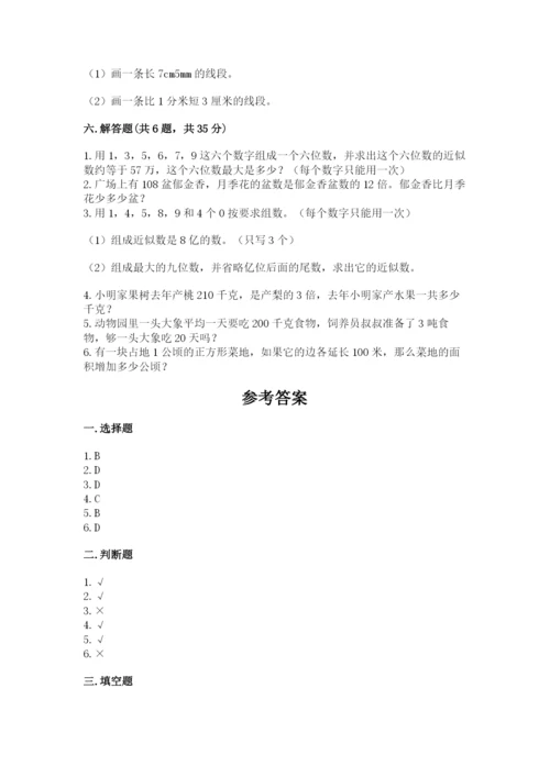 人教版四年级上册数学 期末测试卷含完整答案（夺冠）.docx
