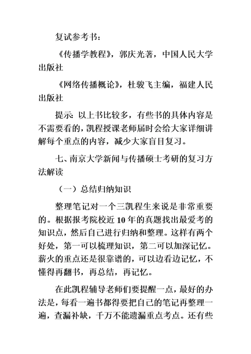 南京大学新闻与传播硕士复试录取分数线是多少精华版