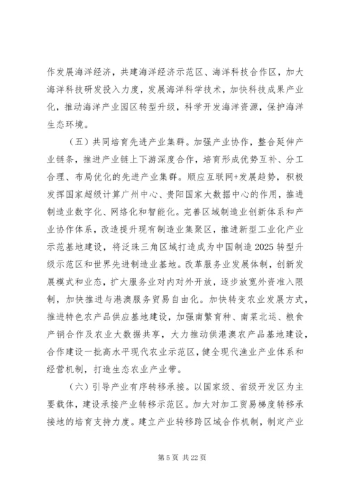 关于深化泛珠三角区域合作的指导意见.docx