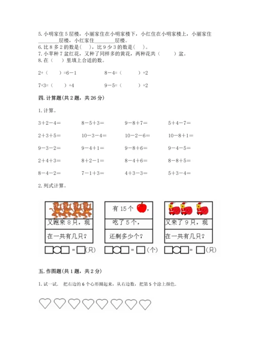 小学一年级上册数学期末测试卷及参考答案ab卷.docx