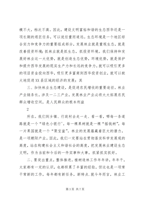 县委书记在春季植树造林活动仪式上的讲话_1 (2).docx