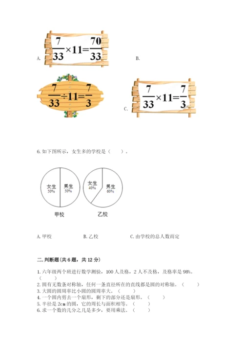 人教版六年级上册数学期末测试卷精品【夺冠系列】.docx