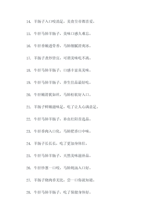 牛肝马肺羊肠子顺口溜