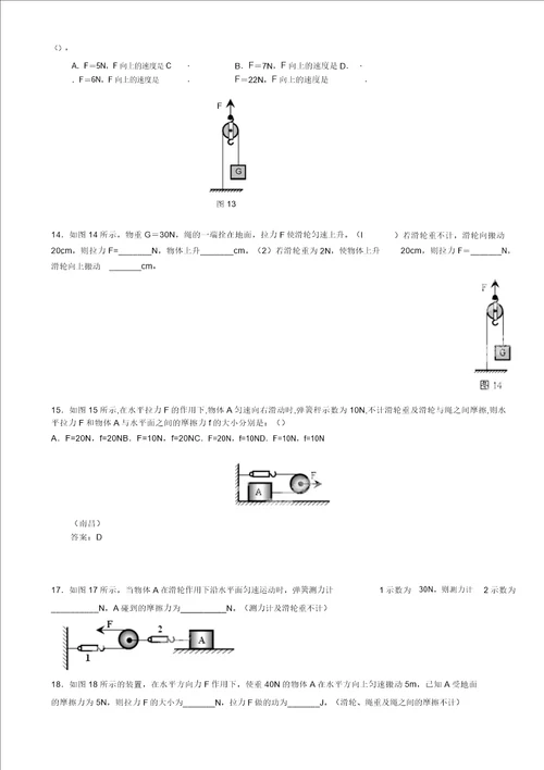 2019届中考物理总复习滑轮中受力分析