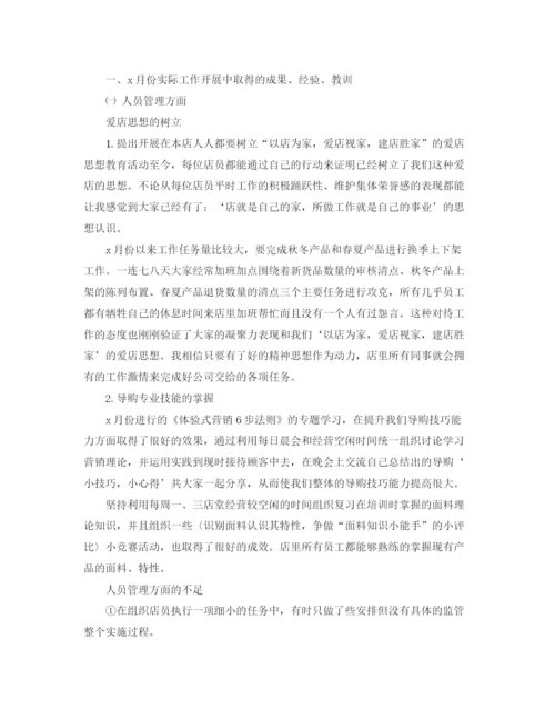 精编之店长销售年终总结范文.docx