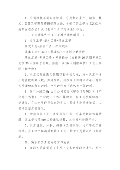 工资发放管理制度.docx