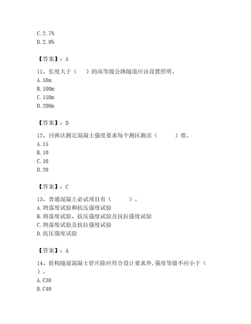 2023年试验检测师之桥梁隧道工程题库精选题