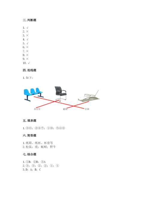 教科版二年级上册科学期末考试试卷含答案【研优卷】.docx