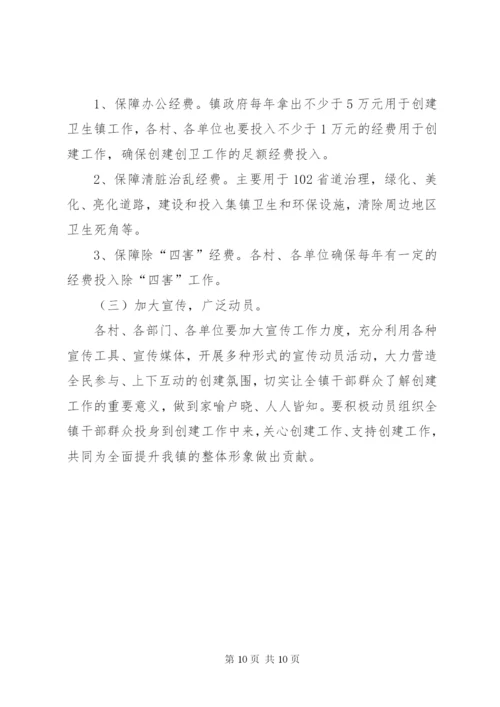 市级卫生镇创建工作方案.docx