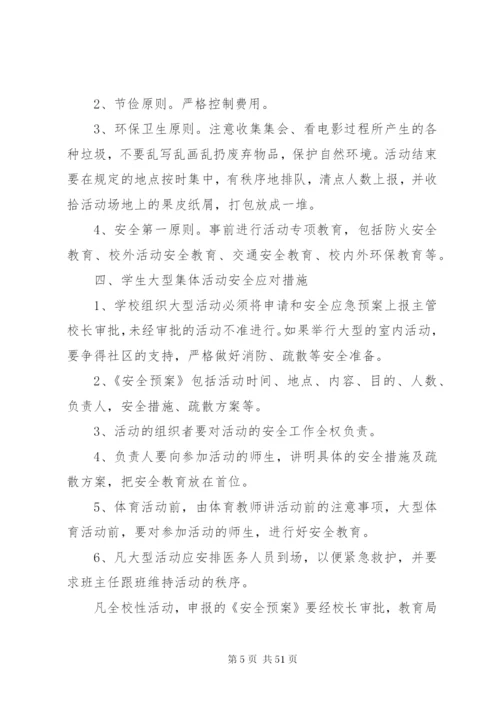 大型会议应急预案.docx