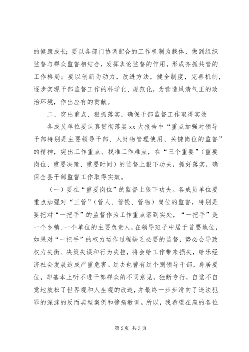 县监督工作联席会县长讲话稿 (2).docx