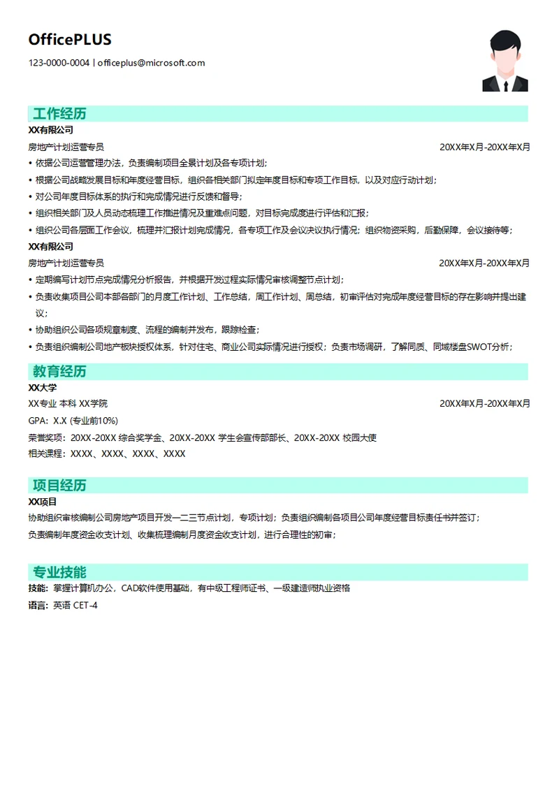房地产计划运营专员简历模板
