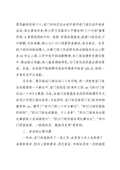 四川省门协工作总结(共10页)