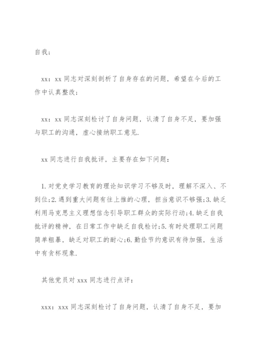 党支部批评与自我批评会议记录.docx