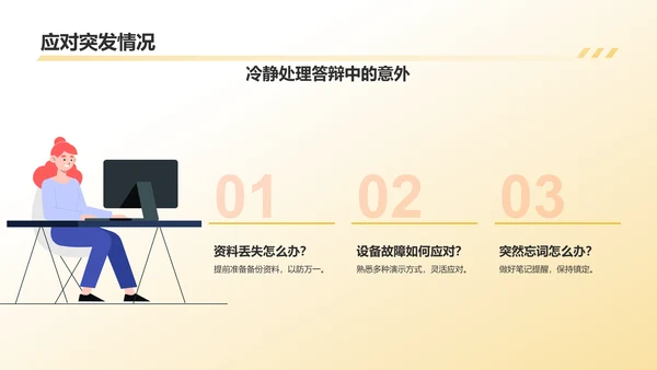 橙色插画风毕业答辩PPT模板