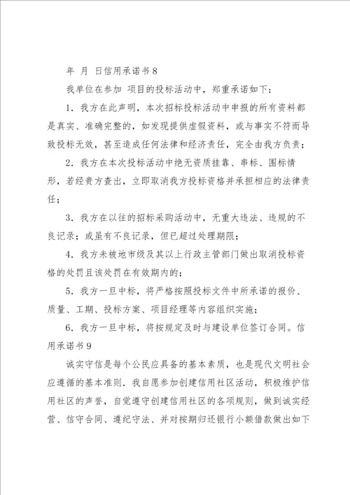 信用承诺书15篇