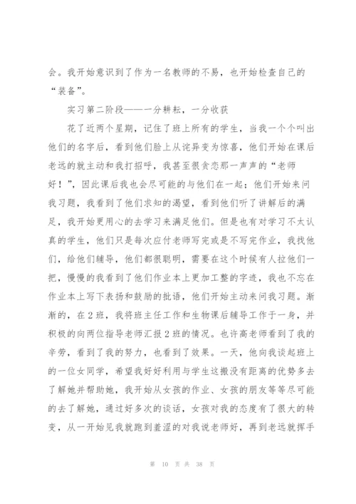 幼儿园教育个人实习总结10篇.docx