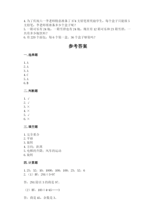北师大版三年级下册数学期中测试卷带答案（夺分金卷）.docx