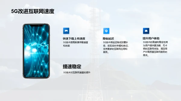 5G时代：互联网新篇章