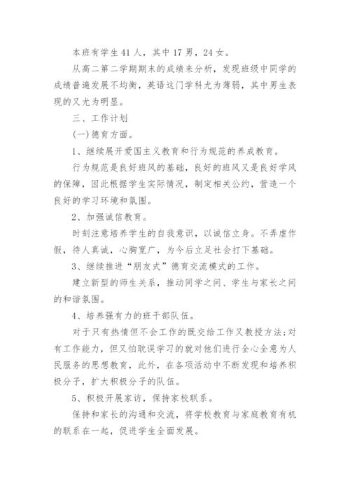 高三第一学期班主任工作计划_5.docx