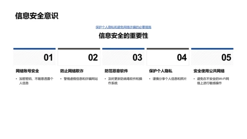 高三生活安全指导PPT模板