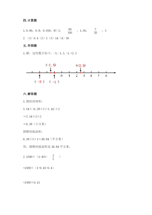 人教版六年级下册数学期末测试卷附答案【b卷】.docx