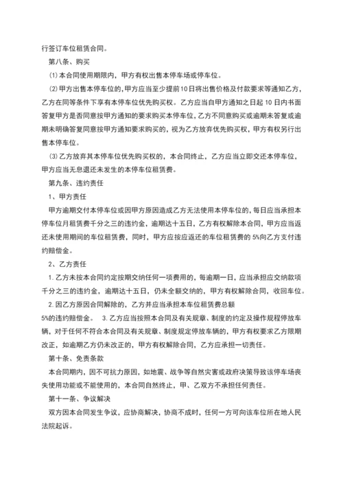 经典小区个人车位租赁合同.docx