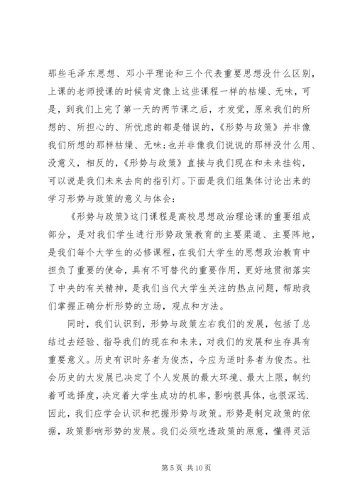 大学形势与政策心得体会.docx