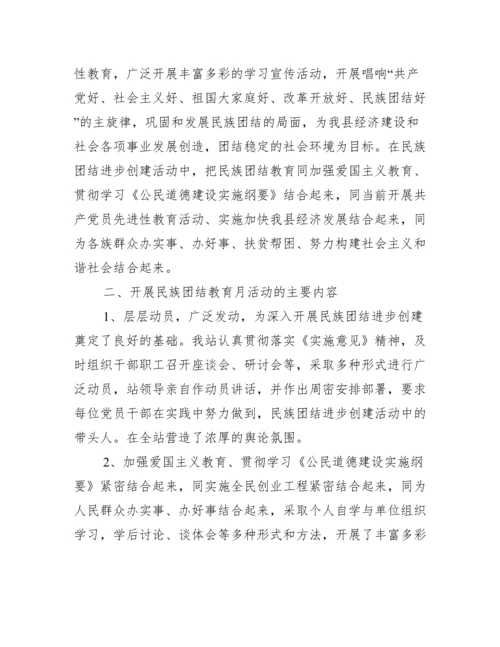 民族团结进步工作总结范本.docx