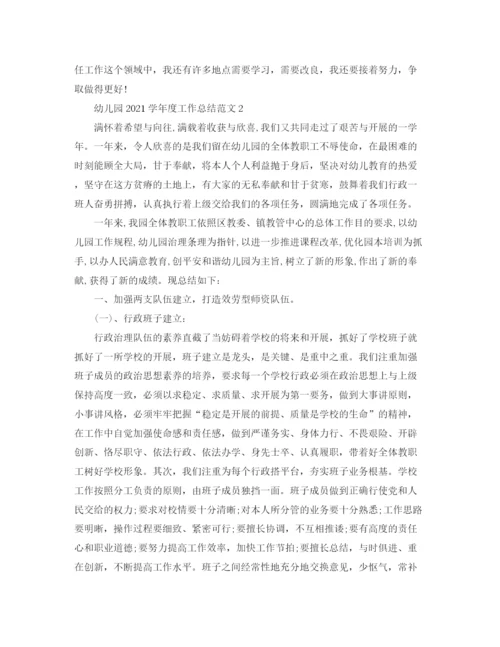 精编之年度工作参考总结幼儿园学年度工作参考总结范文2篇.docx