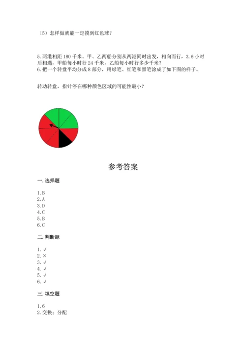 人教版数学五年级上册期末考试试卷带答案（突破训练）.docx