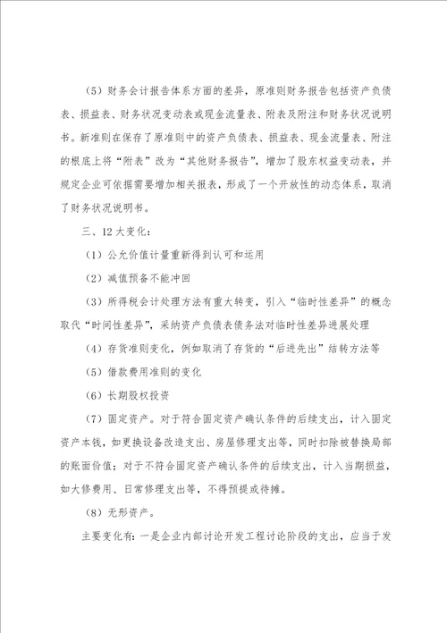 会计实习自我鉴定范文七篇