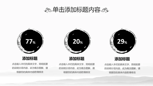 中国风水墨江南水乡古色古香古建筑动态PPT模板