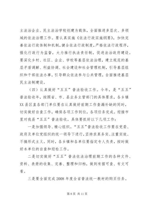 副县长在五五普法验收大会的讲话.docx