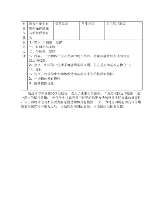 牛顿第一定律教学设计2