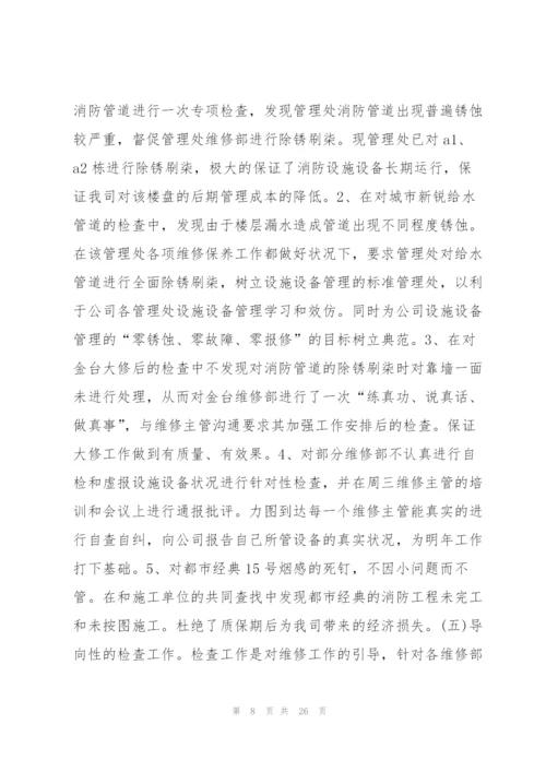 管理者工作总结和计划7篇.docx