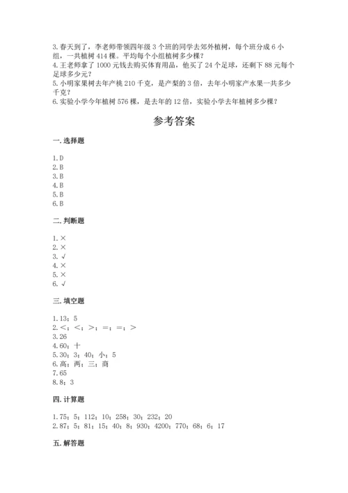北京版四年级上册数学第六单元 除法 测试卷及参考答案（考试直接用）.docx