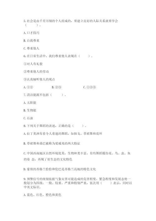 部编版六年级下册道德与法治期末测试卷含完整答案（各地真题）.docx