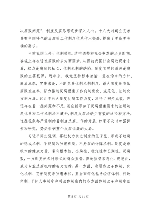 廉政建设党课讲稿 (2).docx