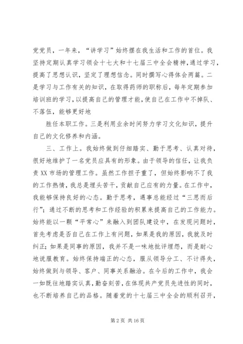 流动党员思想汇报10_1.docx